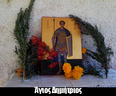 ΑΓΙΟΣ ΔΗΜΗΤΡΙΟΣ 01