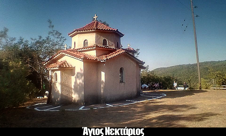 ΑΓΙΟΣ ΝΕΚΤΑΡΙΟΣ 00