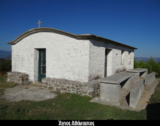 Αγιος Αθάνασιος