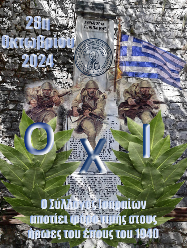 28 Οκτωβριου 2024