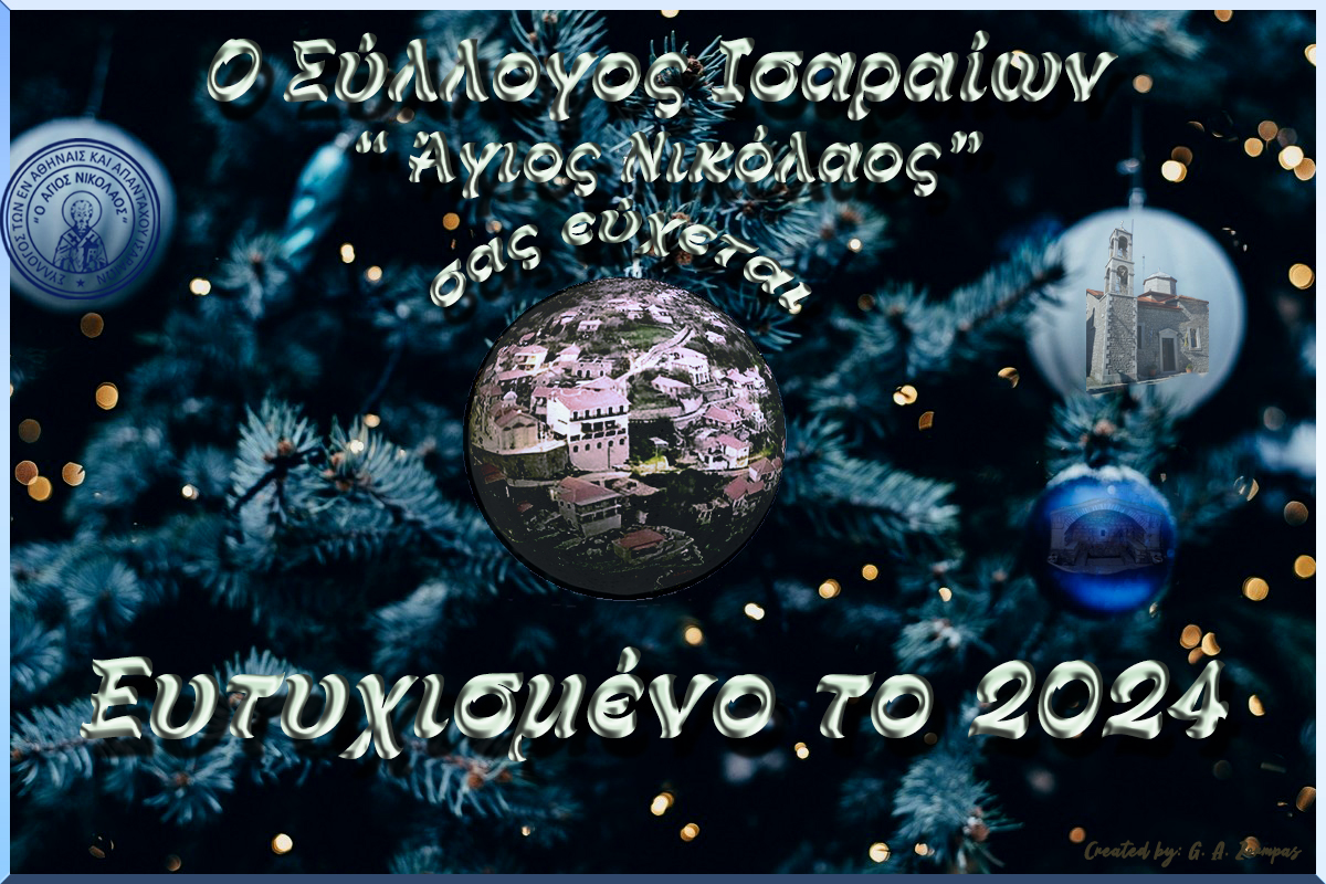 Χριστουγεννα 2024β