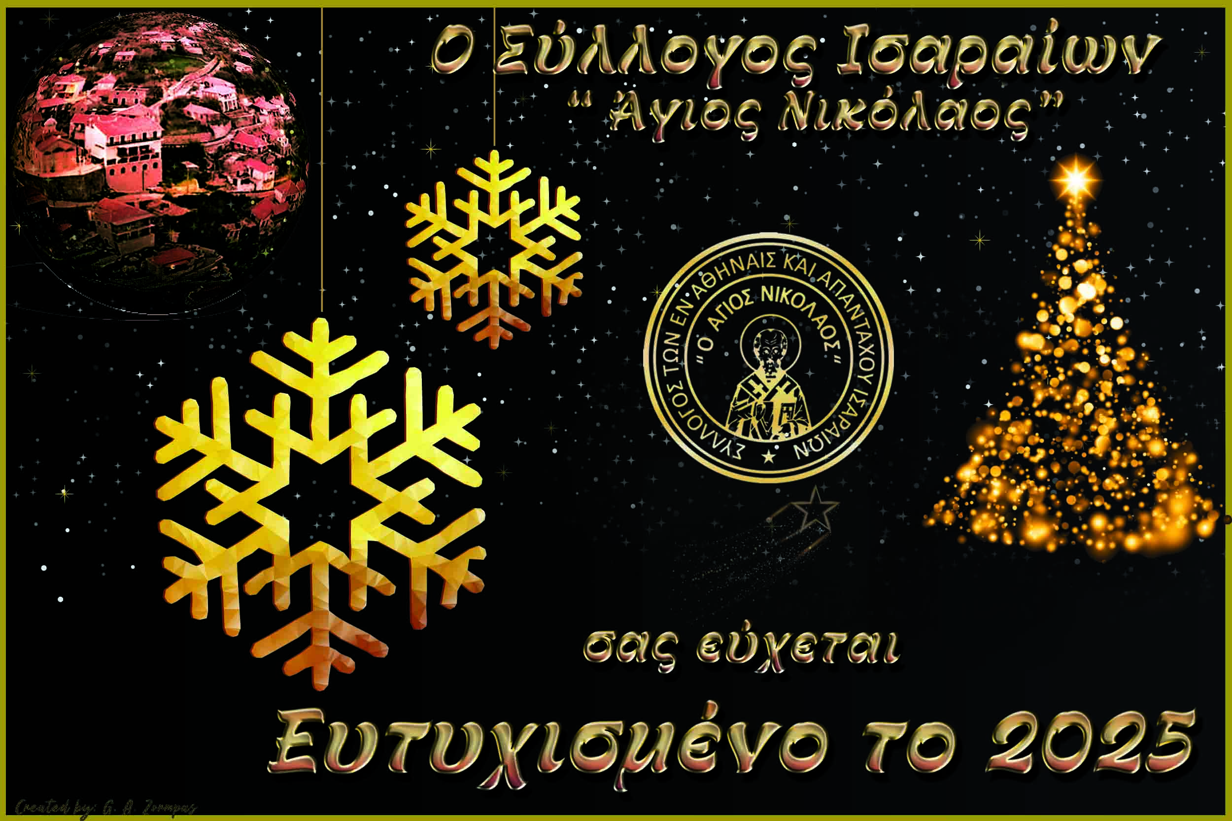 Χριστουγεννα 2025αα