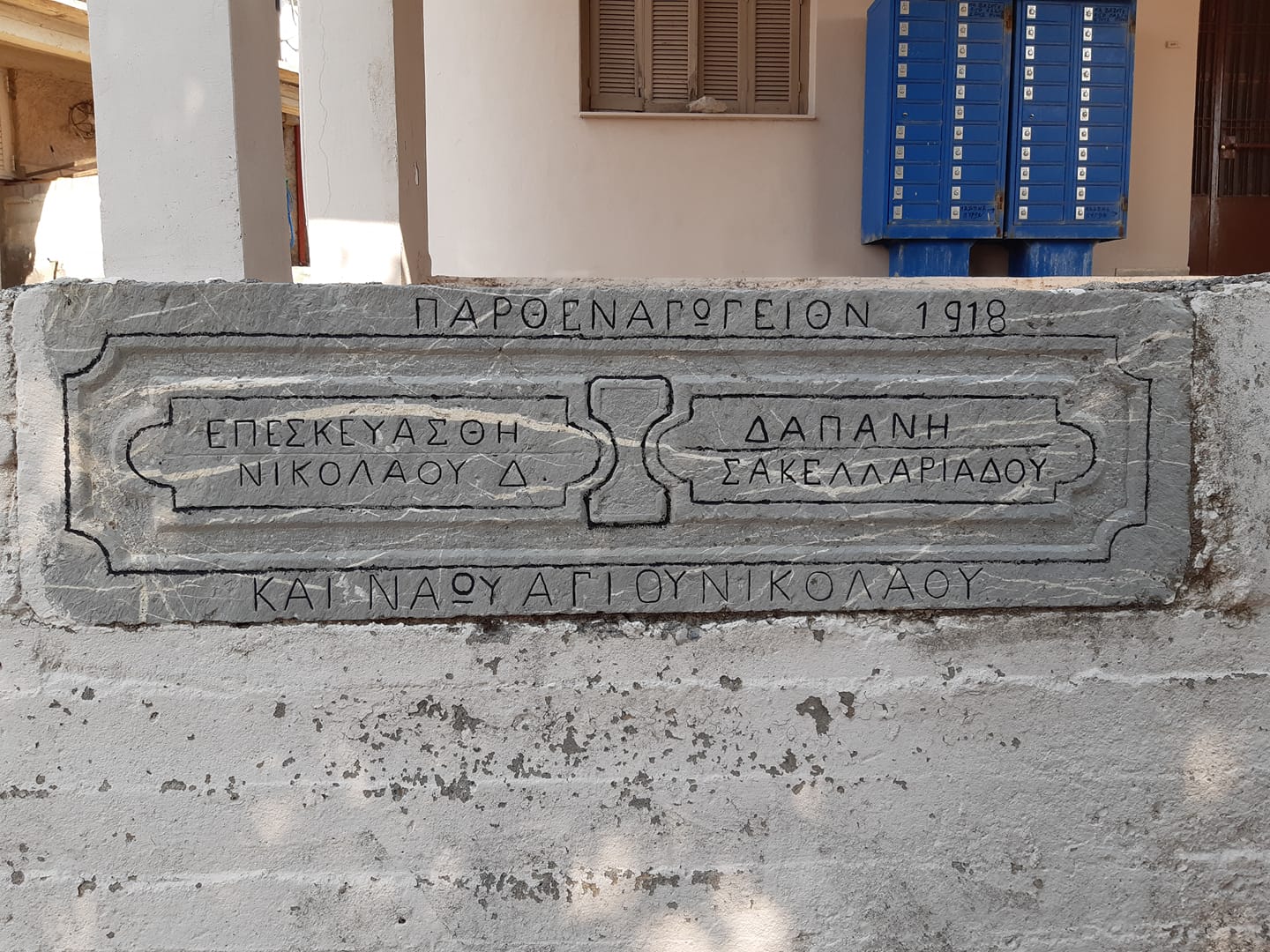 ΠΑΡΘΕΝΑΓΩΓΕΙΟ 1918