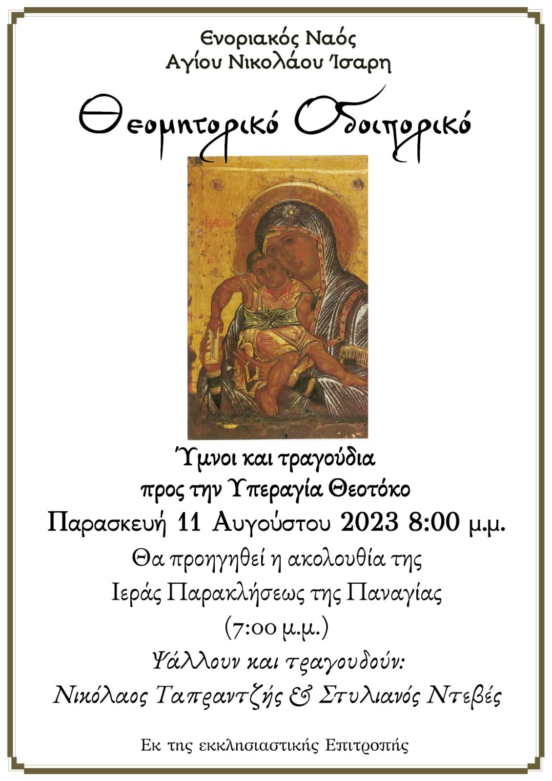 εικόνα Viber 2023 08 07 23 09 29 764