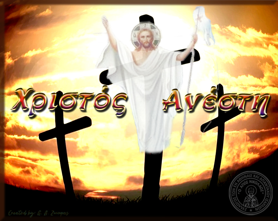 ΧΡΙΣΤΟΣ ΑΝΕΣΤΗ 2022