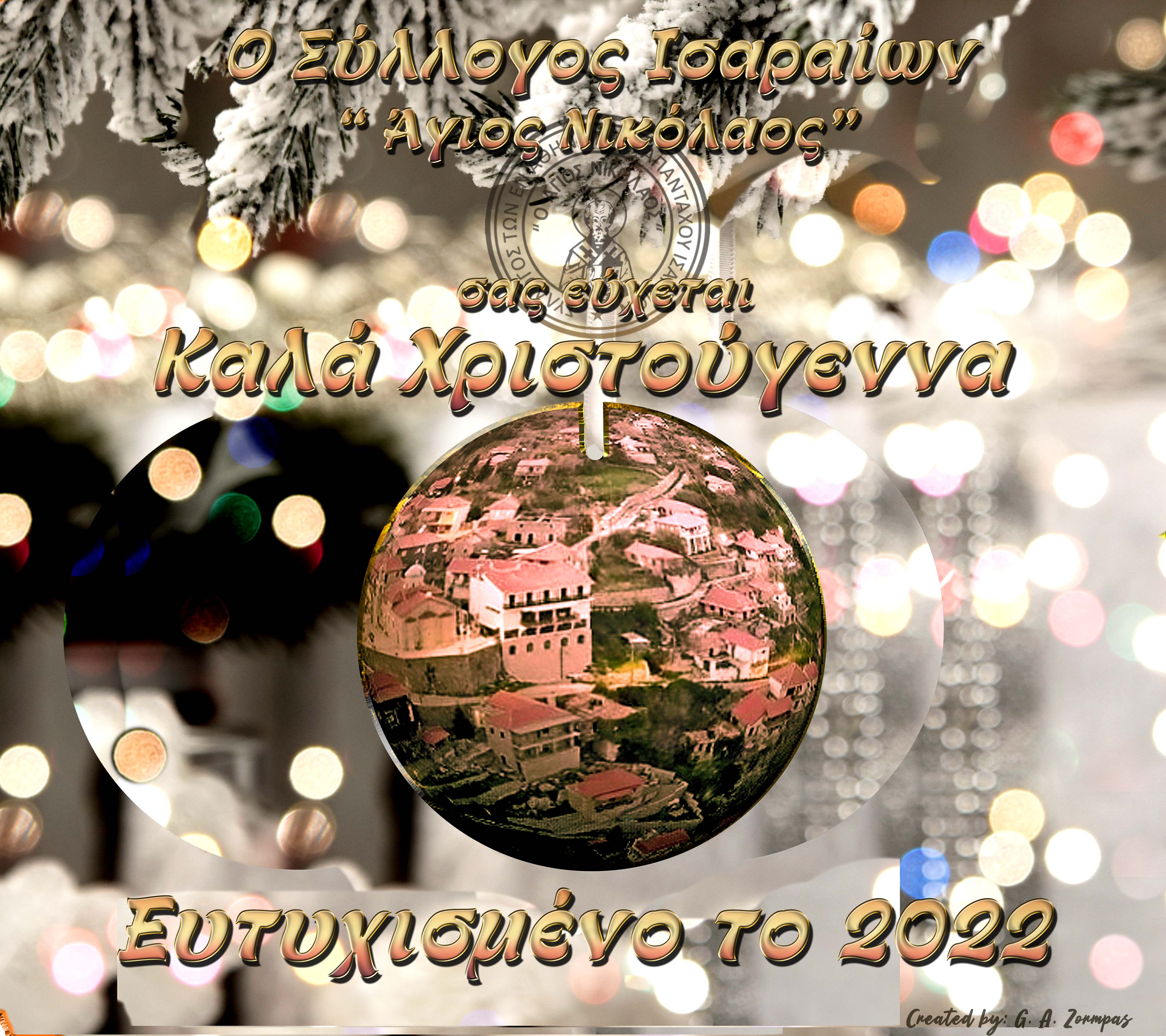 Χριστουγεννα 2021α