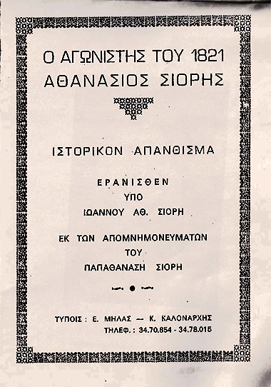 Pages from IOANNHS SIORIS TA KATA TON ATHANASIO SIORHa