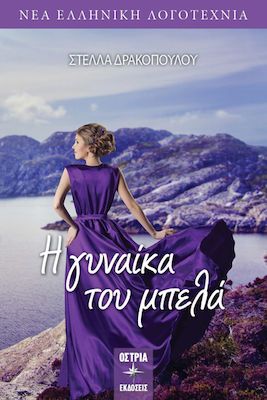 xlarge 20210802130207 i gynaika tou mpela