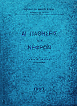 ΝΕΦΡΑ