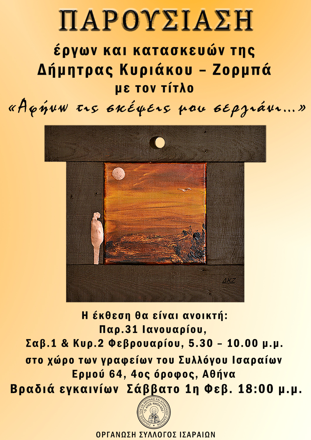 Έκθεση αφισσα3 Internet